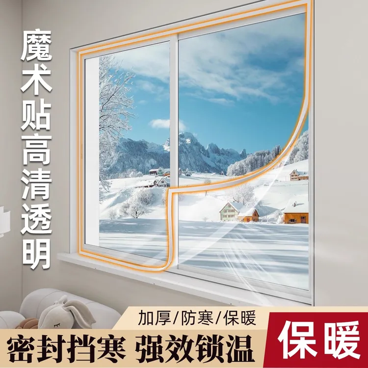 【定制专拍】加厚40丝冬季窗户隔热保温保暖神器防寒风加厚保暖膜