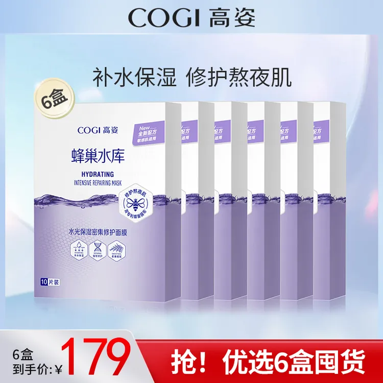 高姿面膜女蜂巢修护补水保湿酵母虾青素清洁急救修护补水保湿面膜