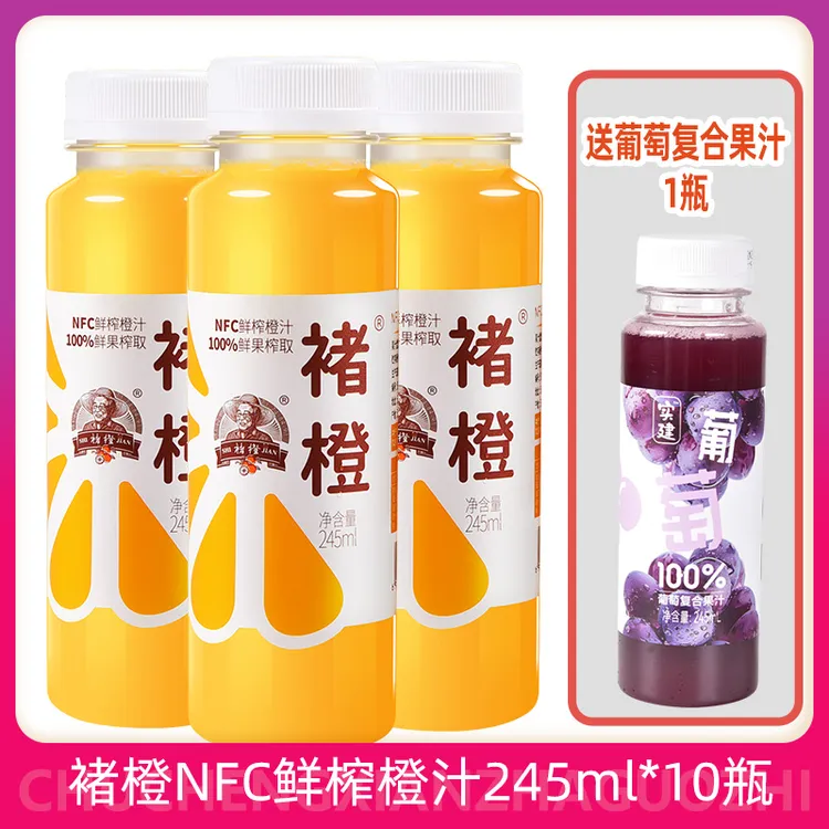 褚橙NFC鲜榨果汁245ml橙汁低温原汁饮料买10瓶送1瓶葡萄汁