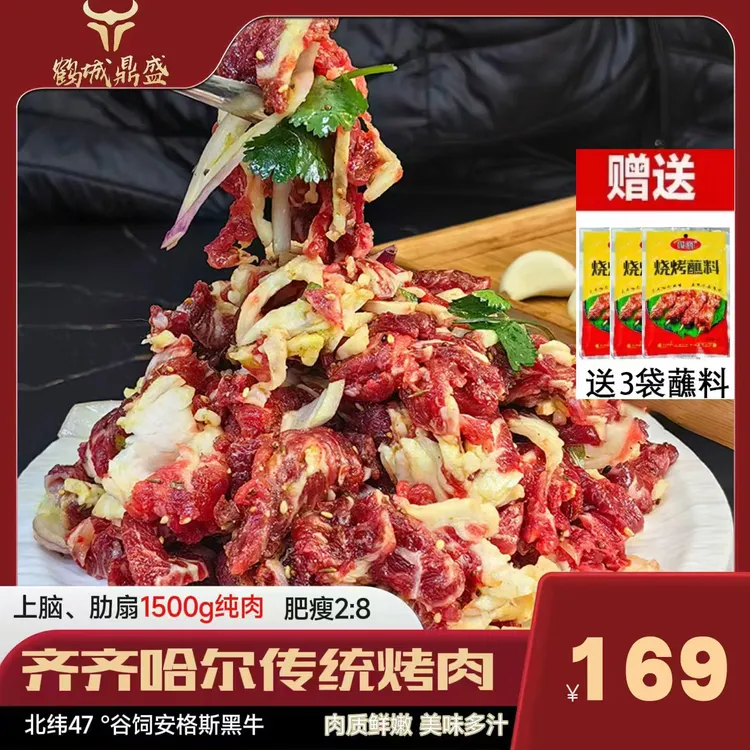 【3斤传统烤肉】齐齐哈尔传统烤肉拌肉250*6新鲜原切鲜嫩安格斯