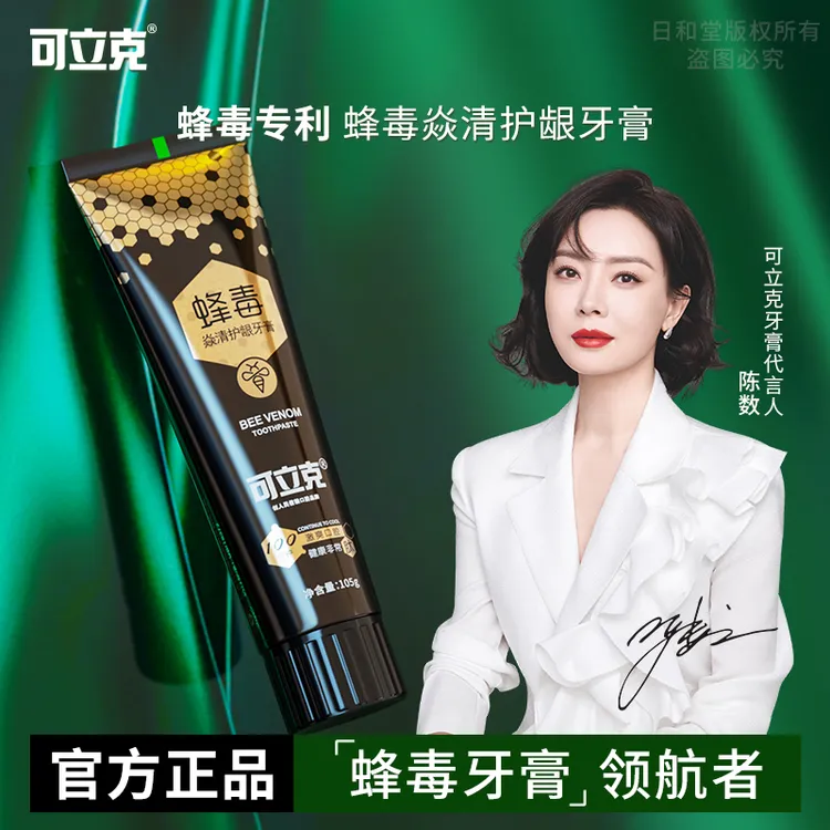 可立克蜂毒焱清护龈牙膏3支+旅行装20g*1支 到手4样
