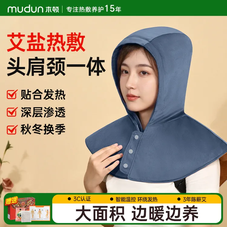 【木顿升级款艾灸帽】热敷帽加热肩颈盐袋热敷包电加热帽海盐