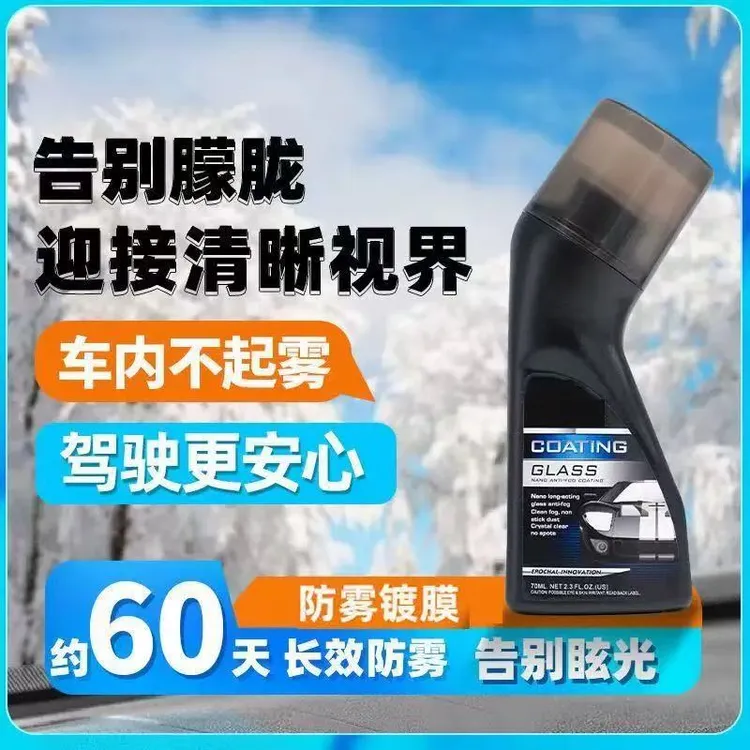 【新疆西藏包邮】拍一发三瓶用于车窗头盔镜片眼镜除雾