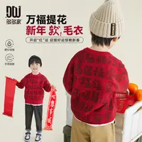 多多家5726【年服.万福毛衣】 新年福到套头儿童针织红色中国风毛衣