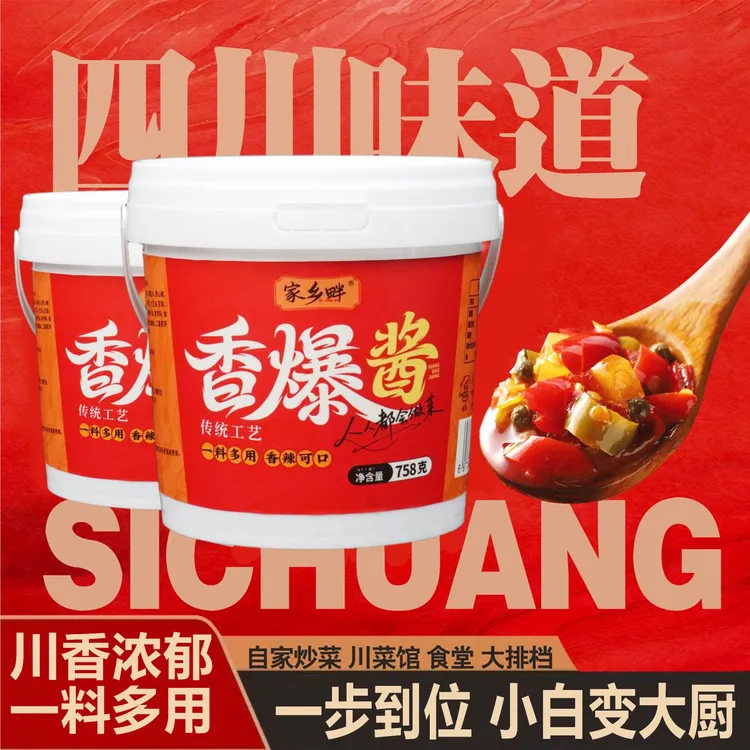 正宗四川香爆酱家用炒菜调味料家常菜商用装川菜烹饪调料桶装批发