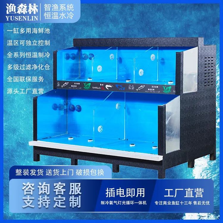 渔森林®️智渔II代双层恒温海鲜池水产店餐饮店饭店商用鱼缸一体机