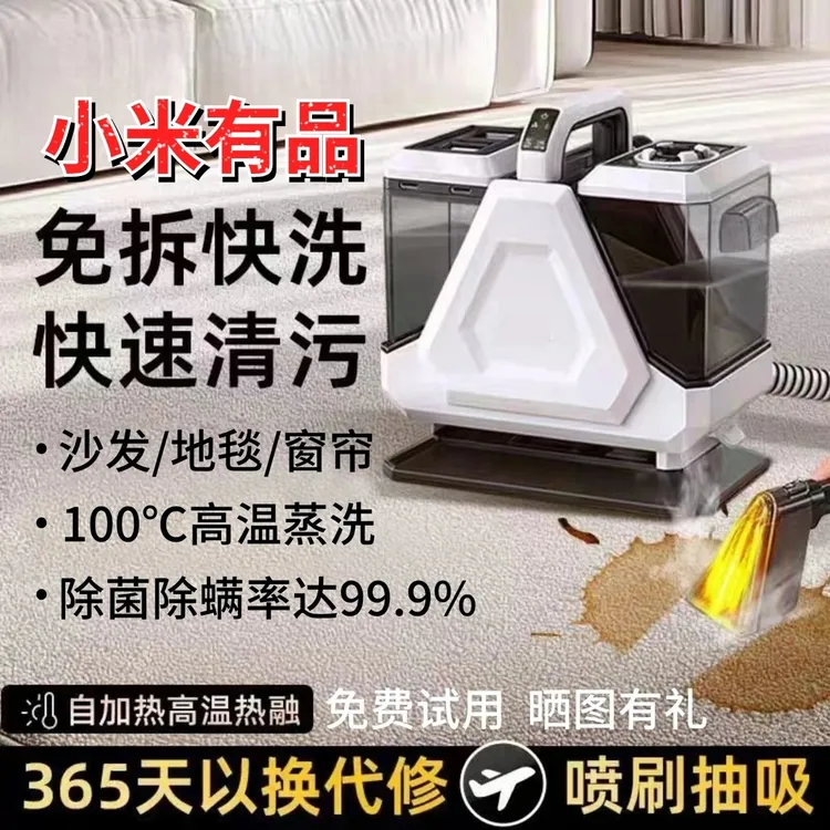小米有品生态布艺清洗机家用高温洗地毯神器床垫洗沙发蒸汽一体机