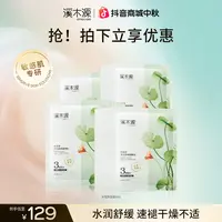 溪木源积雪草面膜补水保湿平衡水油面膜贴片30片清爽护肤学生 SC