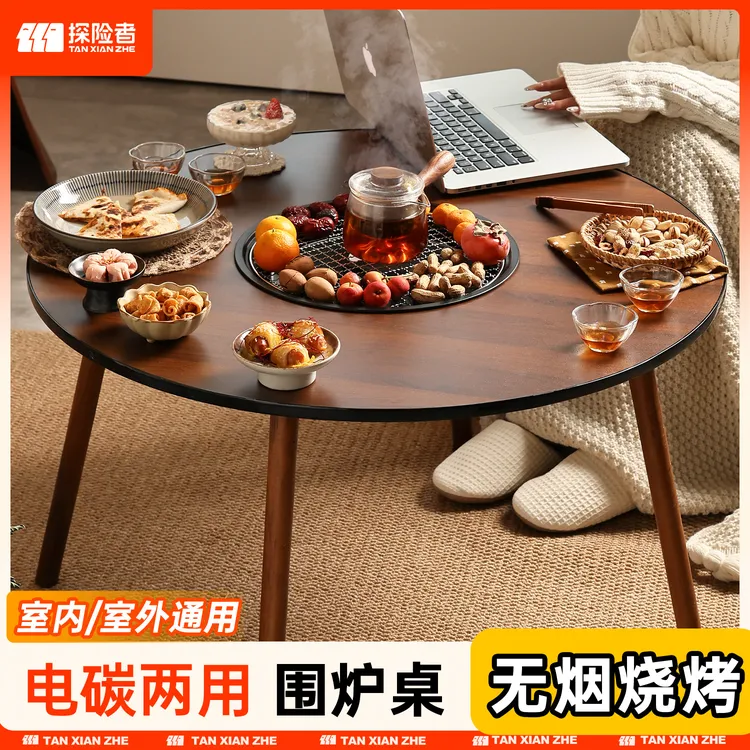 探险者围炉煮茶碳电两用木纹围炉桌可折叠冬天取暖喝茶烤肉烧烤炉