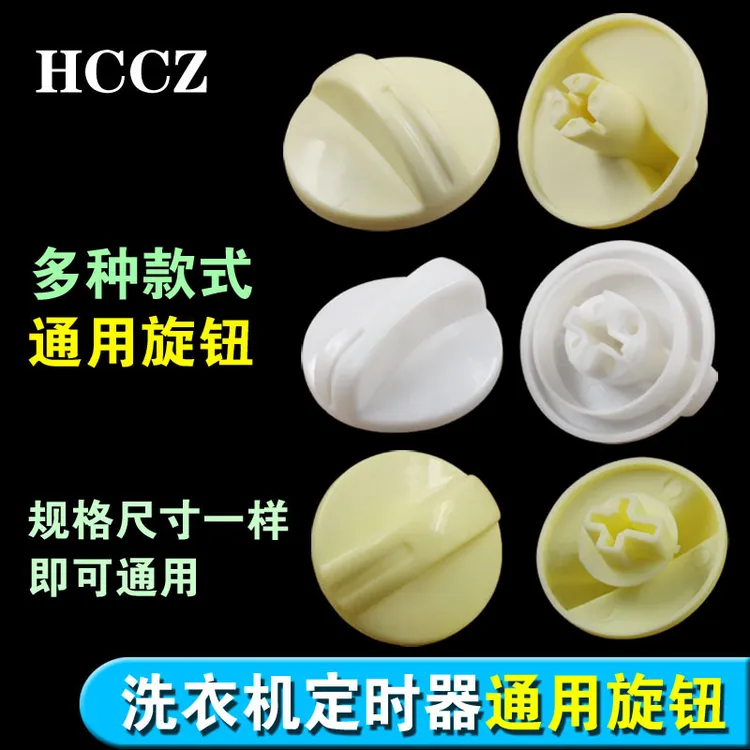半自动双缸桶洗衣机配件零件定时器按旋钮开关甩干桶通用旋钮