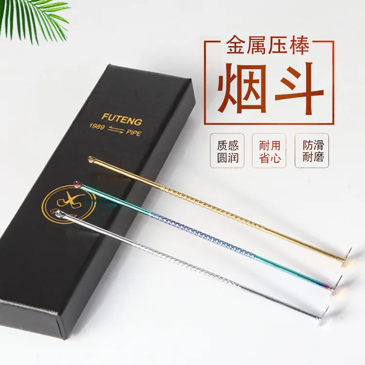 创意烟斗专用防滑耐磨锌合金双头烟斗清洁配件金属压棒烟斗压棒