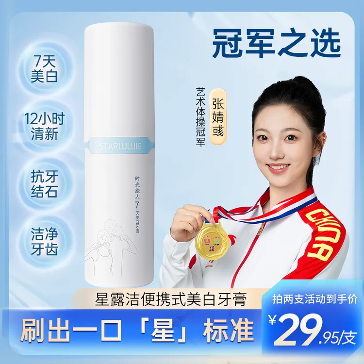 星露洁 美白液体三合一牙膏套装便携去黄去渍按压清新去口臭牙膏