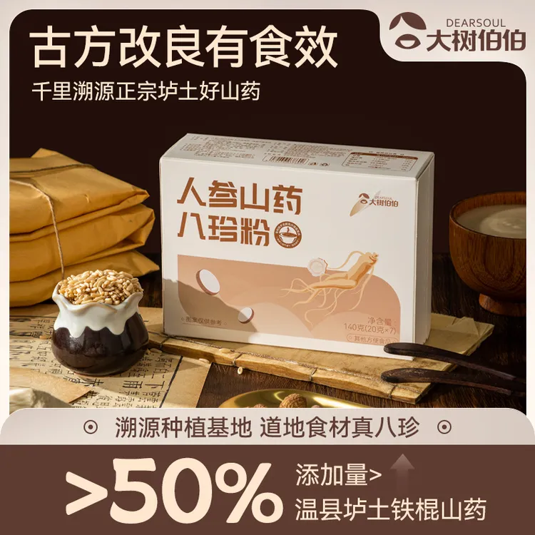 大树伯伯人参山药八珍粉 温县垆土铁棍山药制作140g