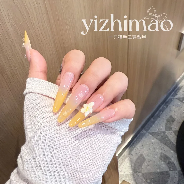 【小黄花】一只猫·氛围感海岛风小清新鸡蛋花渐变日落黄水露穿戴甲