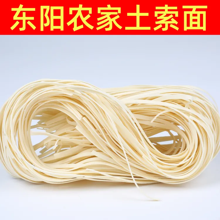 东阳8字型索面洋索面磐安土面农家特产挂面生日长寿面月子咸面条