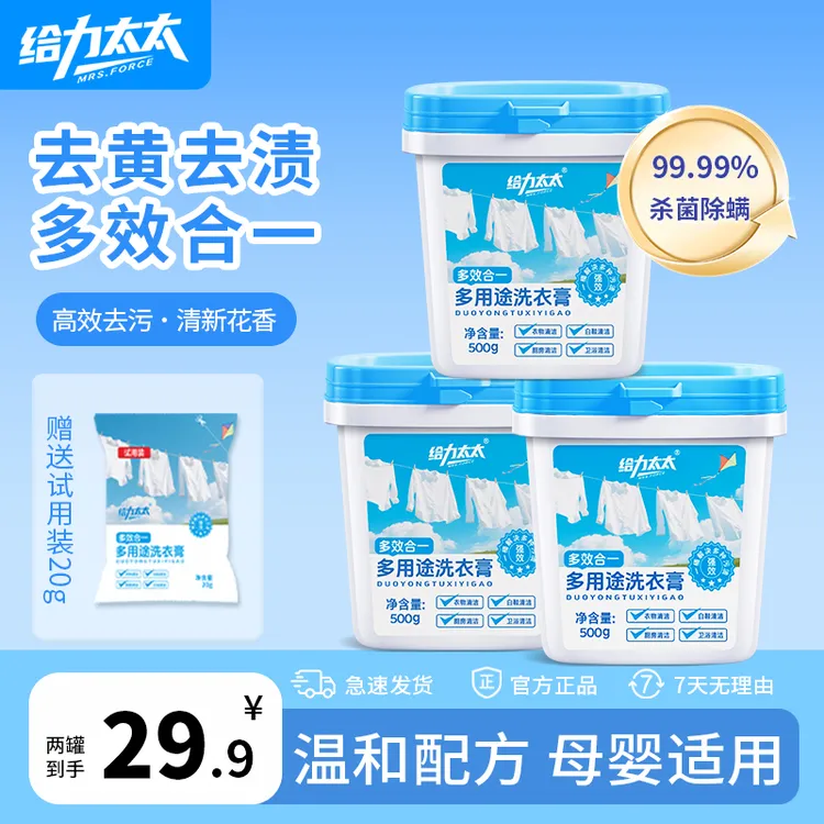 给力太太多功能洗衣膏强力去污 油渍水果渍衣物小白鞋清洁8倍浓缩