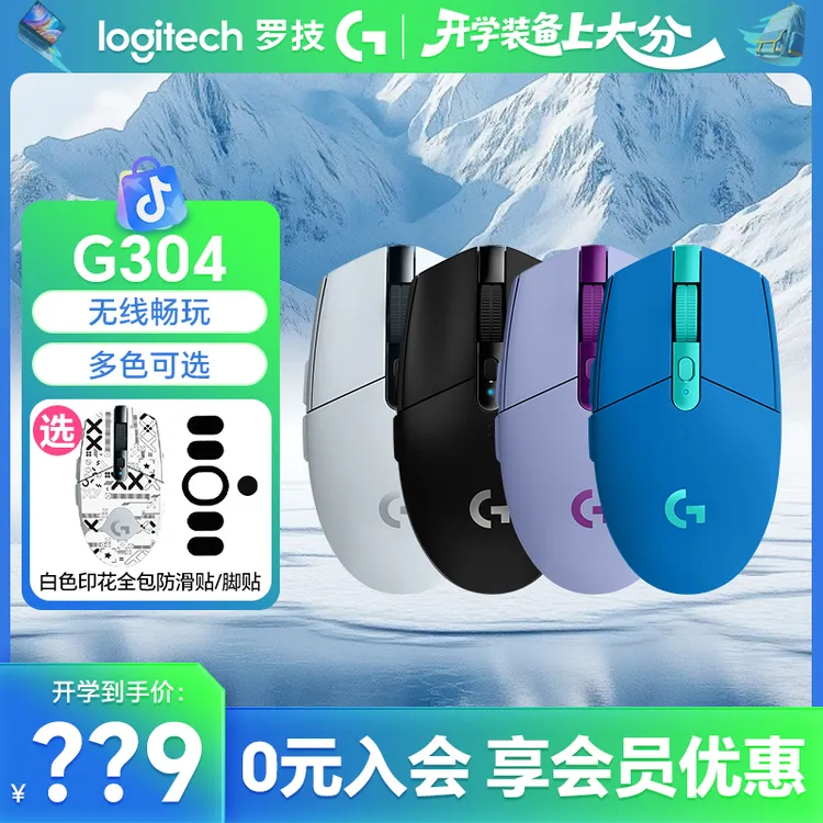 【保价双十一】罗技G304无线鼠标高性能电竞游戏鼠标外设电脑笔记本