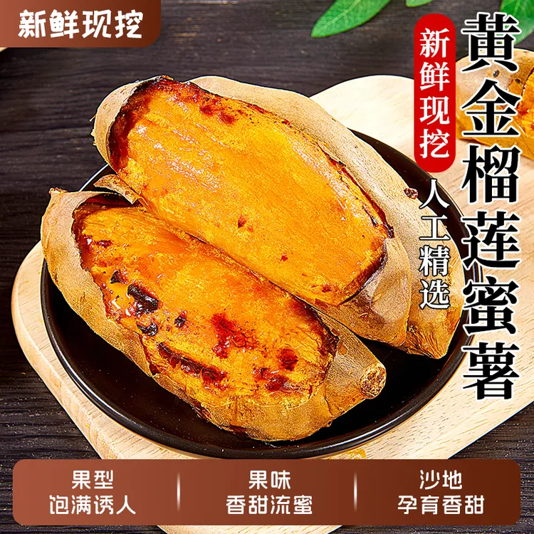 正宗榴莲蜜薯龙九黄心地瓜新鲜糖心番薯软糯沙地马铃薯超甜红薯