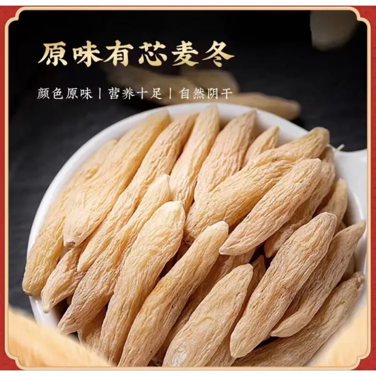 【】精选四川绵阳今年新货颗颗带芯，当季新货500g麦冬滋补养生泡水