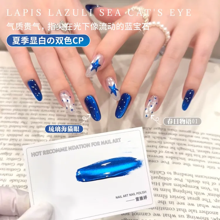 琉璃海猫眼甲油胶新款流行夏日显白春日物语猫眼蓝白撞色波点美甲