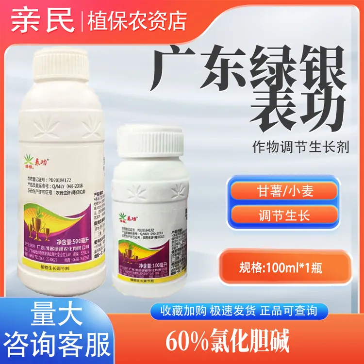 绿银表功60%氯化胆碱甘薯调节生长农药生长调节剂