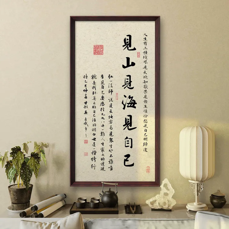 见山见海见自己书法装饰画带框70*35玄关茶室书房书法字画装饰画