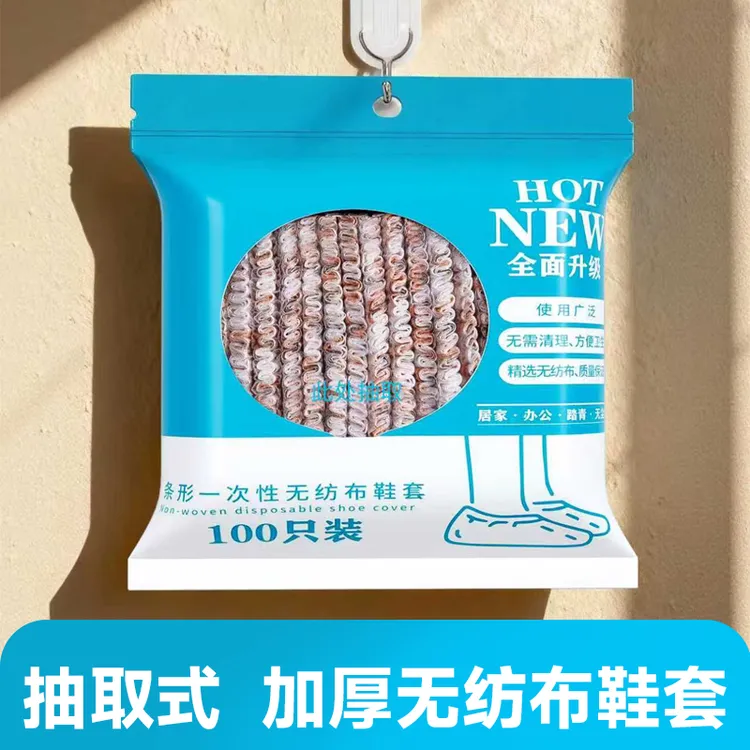 一次性鞋套室内家用加厚成人学生无纺布防水防滑耐磨壁挂抽取脚套