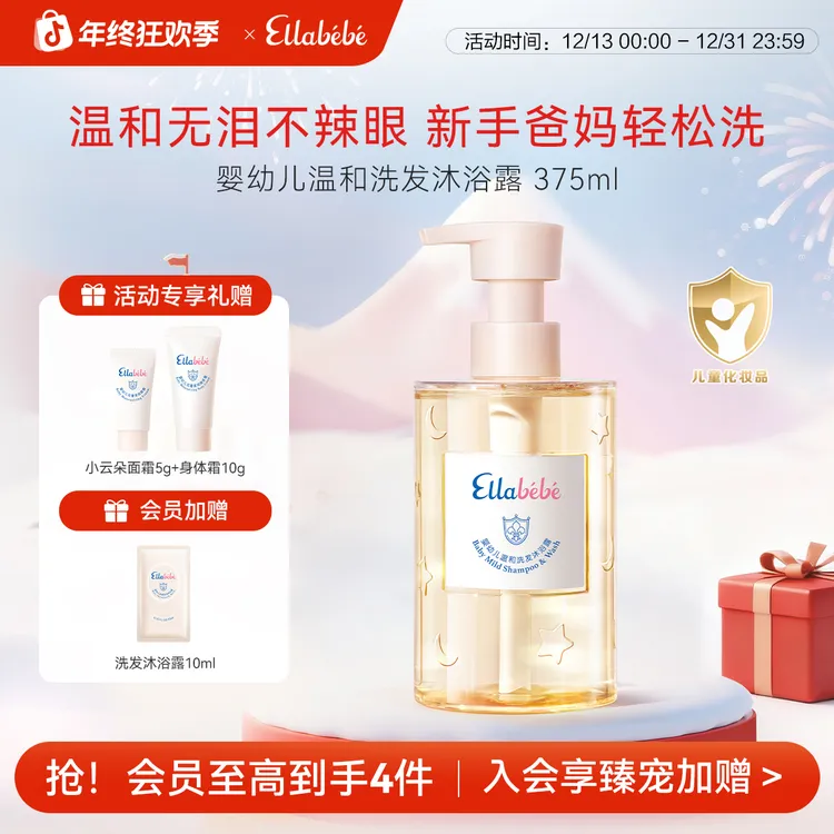 嗳乐蓓贝婴幼儿温和洗发沐浴露375ml洗沐2合1温和无泪ellabebe