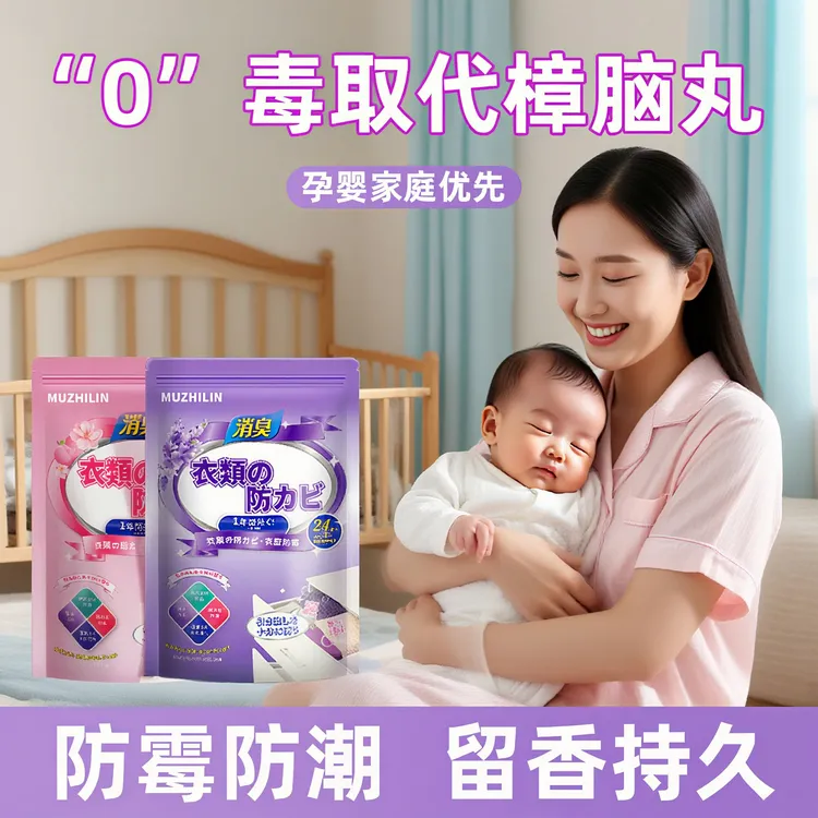 衣柜香薰卧室持久留香香囊家用樟脑丸干燥剂防霉防潮衣柜香包新款