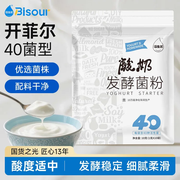 佰生优40菌型酸奶发酵菌益生菌自制酸奶粉酸奶发酵剂10g
