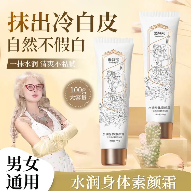 【顾茜茜专属】烟酰胺身体素颜霜不假白水润遮瑕持久防水防汗防蹭