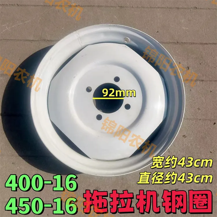 富锦400-16/450-16钢圈4孔中孔92 拖拉机 雷沃拖拉机前轮导向轮