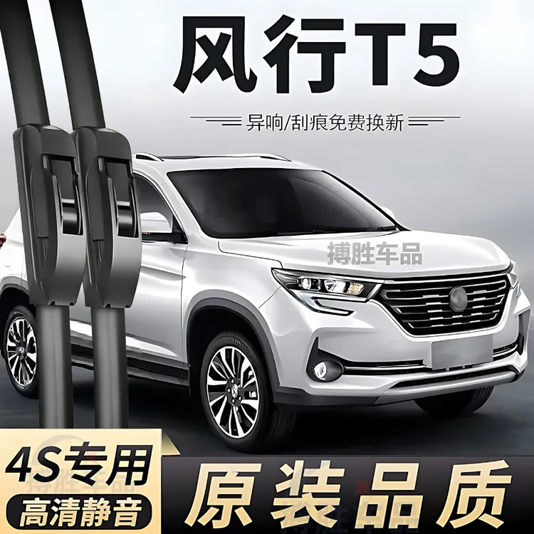 适用东风风行T5雨刮器片2021款20专用21汽车车用品配件胶条雨刷条
