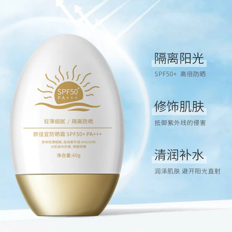 【3支5支囤】颜佳宜夏季隔离保湿防晒霜SPF50+PA+++学生不粘腻水润