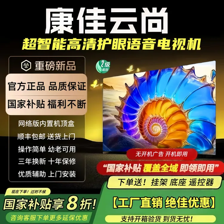 康佳云尚电视旗舰店75英寸超薄语音液晶电视机 家用高清 省点节能