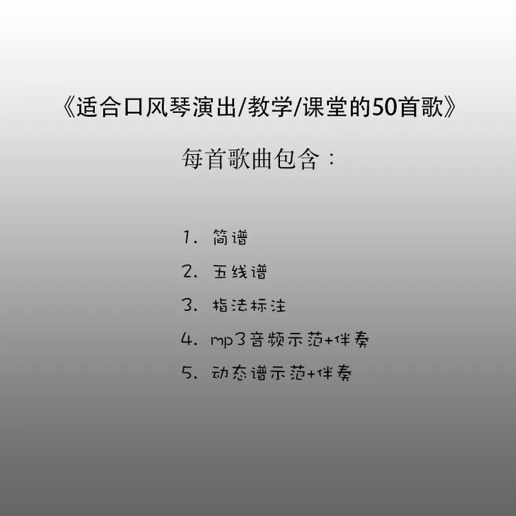 适合口风琴演出/教学/课堂使用的50首歌曲