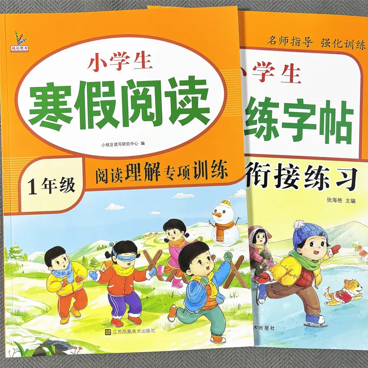 小学生一年级寒假语文阅读理解专项训练课外阅读训练寒假练字帖