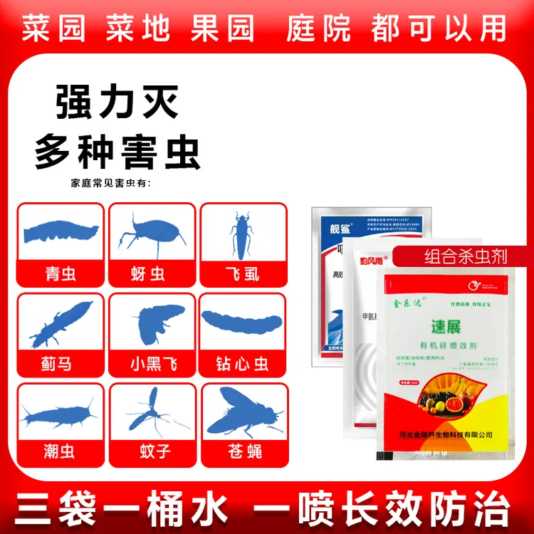 亮威杀虫剂庭院果园桃树食心虫臭虫小黑飞青虫蓟马潮虫专用正品