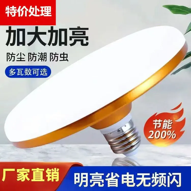 高亮led灯泡超亮灯泡家用E27螺口灯节能灯大功率照明大直径飞碟灯