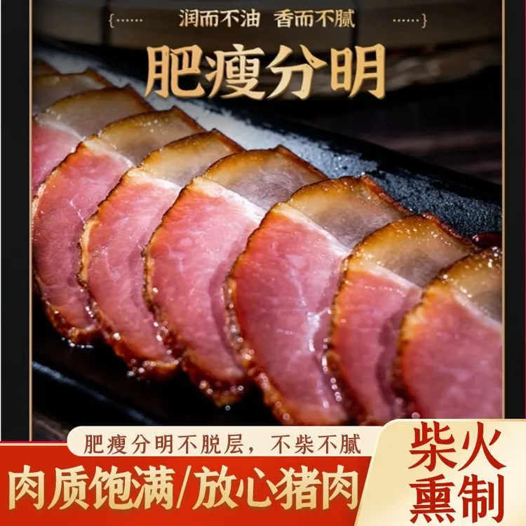 贵州腊肉柴火烟熏后腿腊肉腌制腊肉咸肉土特产黔味腊味1斤