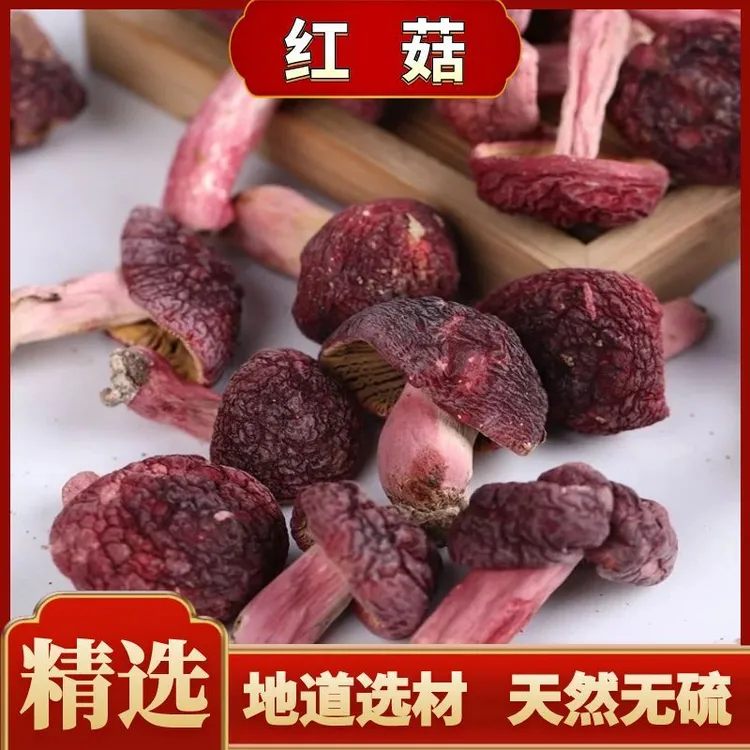 【红菇】干货小红菇精选云南红菇优质品特级红菇红香菇煲汤另售葛根