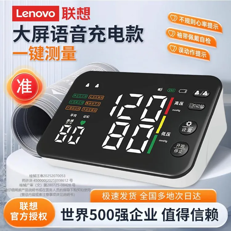 Lenovo/联想臂式电子血压计高清大屏血压测量仪老人家用血压监测仪语音播报