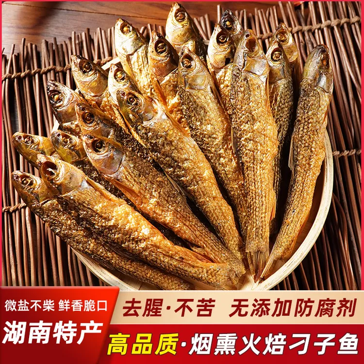 【周老弟专属】湖南特产火焙鱼柴火鱼干农家自制腊鱼叼子鱼烟熏鱼
