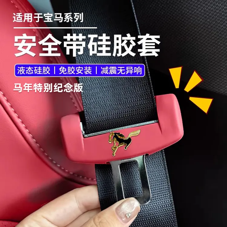 宝马3系4系5系X1X2X3汽车安全带保护套硅胶X5L/530/X6/X7改装防撞