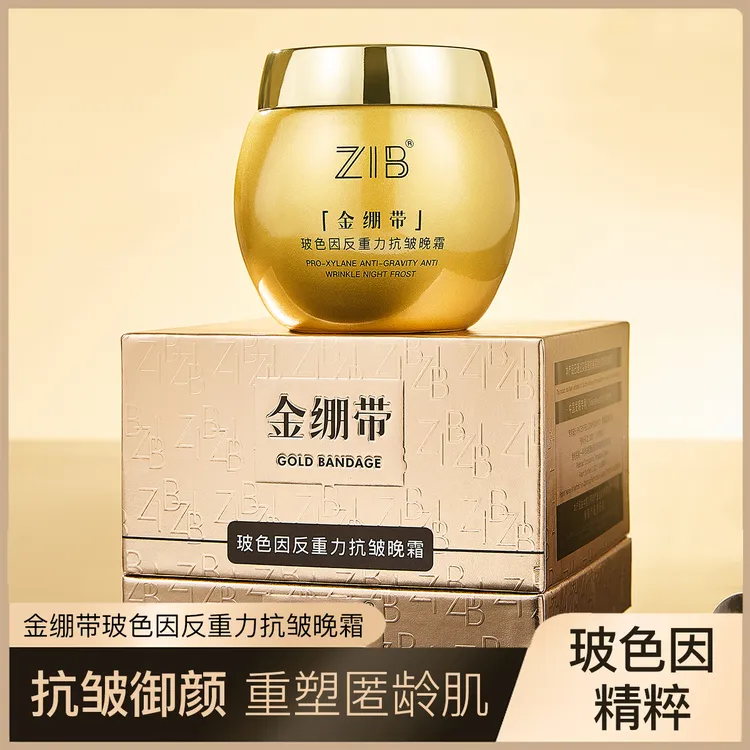 金绷带玻色因面霜提拉紧致肌肤淡化皱纹补水保湿滋润肌肤养颜面霜