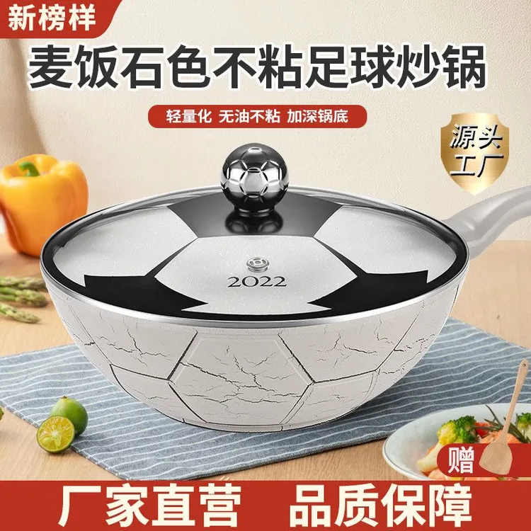 足球锅麦饭石不粘锅家用炒锅电磁炉燃气灶专用平底锅炒菜锅通用
