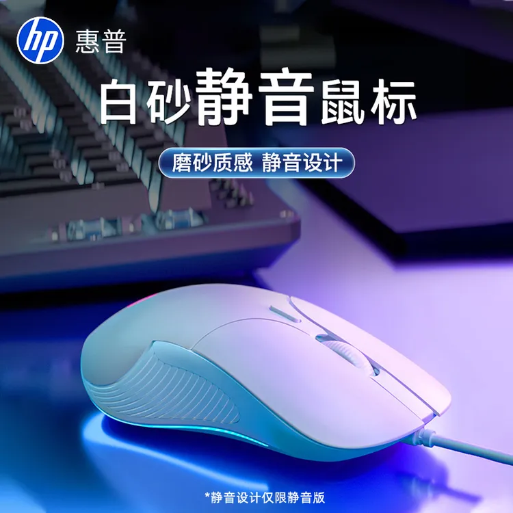 HP/惠普有线鼠标静音微声游戏台式电脑笔记本电竞专用家用办公