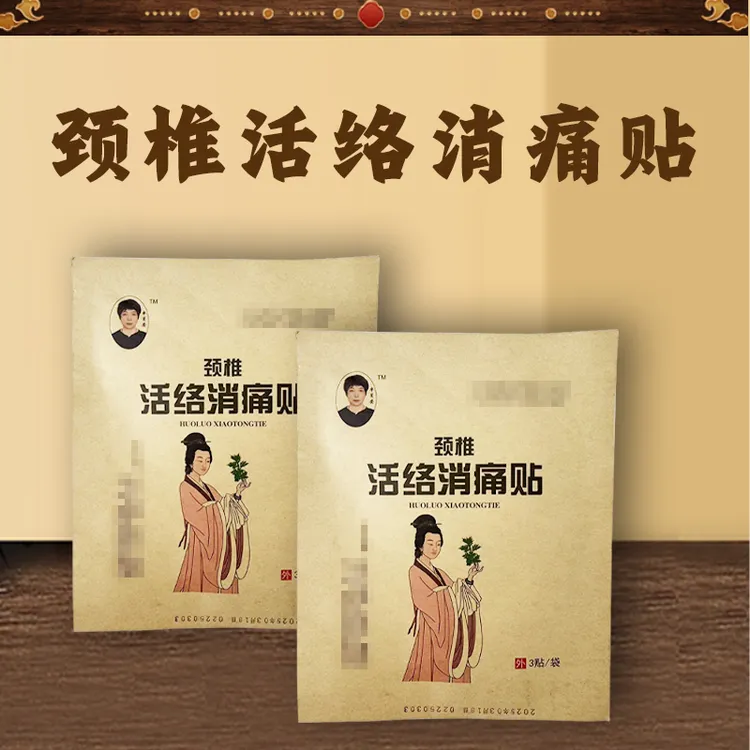 颈椎活络消痛贴肩周腰间盘部位护理一次性贴敷