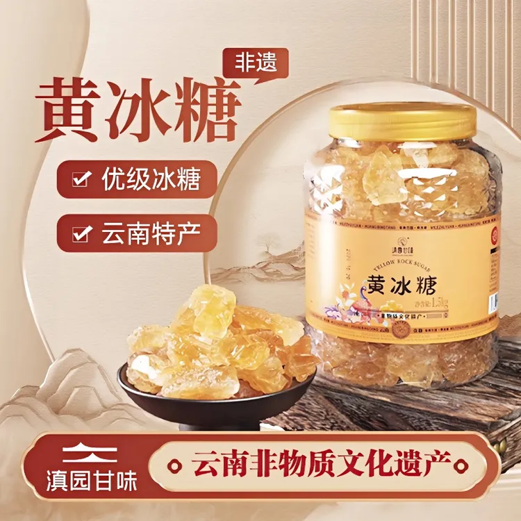 云南弥勒竹园国标非遗纯甘蔗老冰糖黄冰糖（1500g）