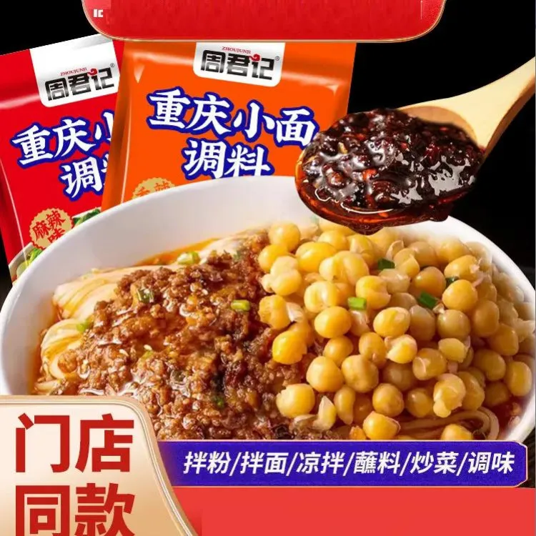 【重庆特色】重庆小面酱料家用煮面香辣麻辣拌面料凉拌菜调料B